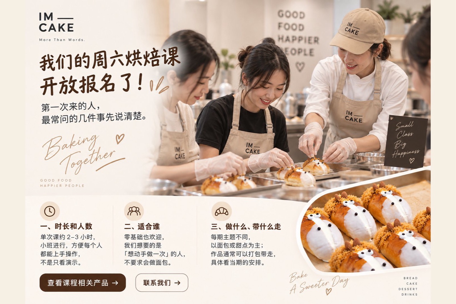 周六烘焙课开放：第一次参加需要知道什么