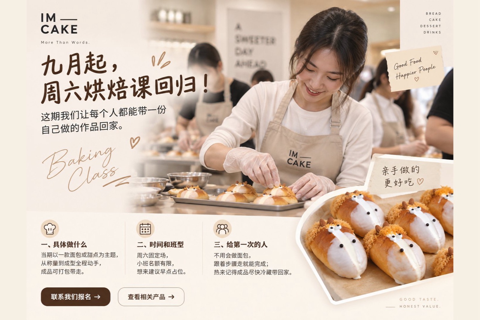 周六烘焙课九月回归：一起做一份可以带回家的烘焙